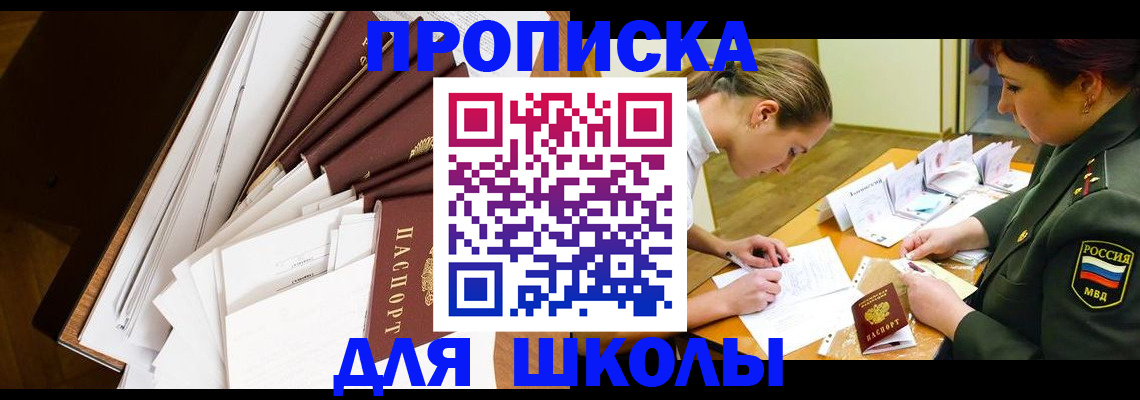 прописка штамп в Орле