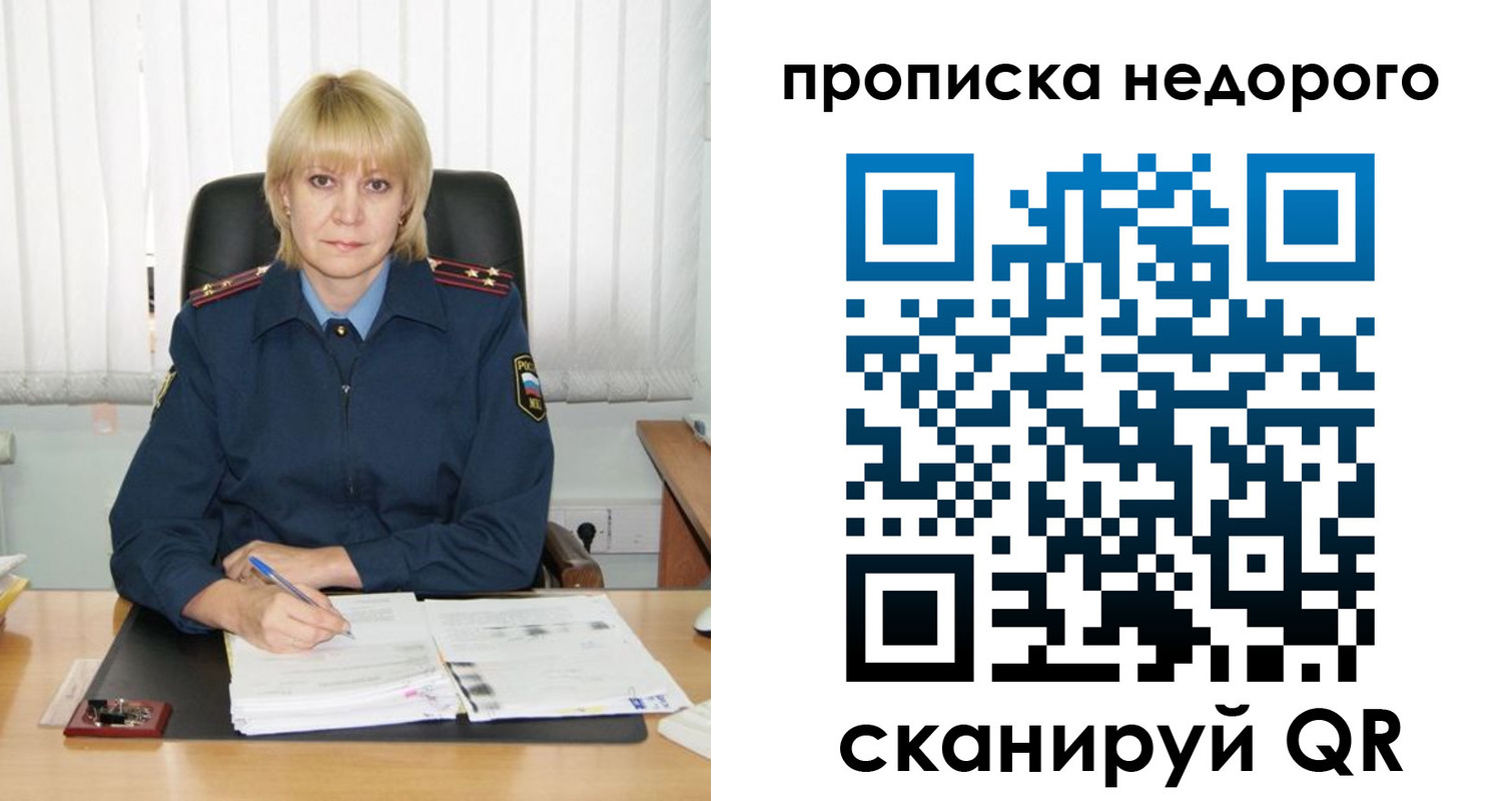временная регистрация надежно в Орле