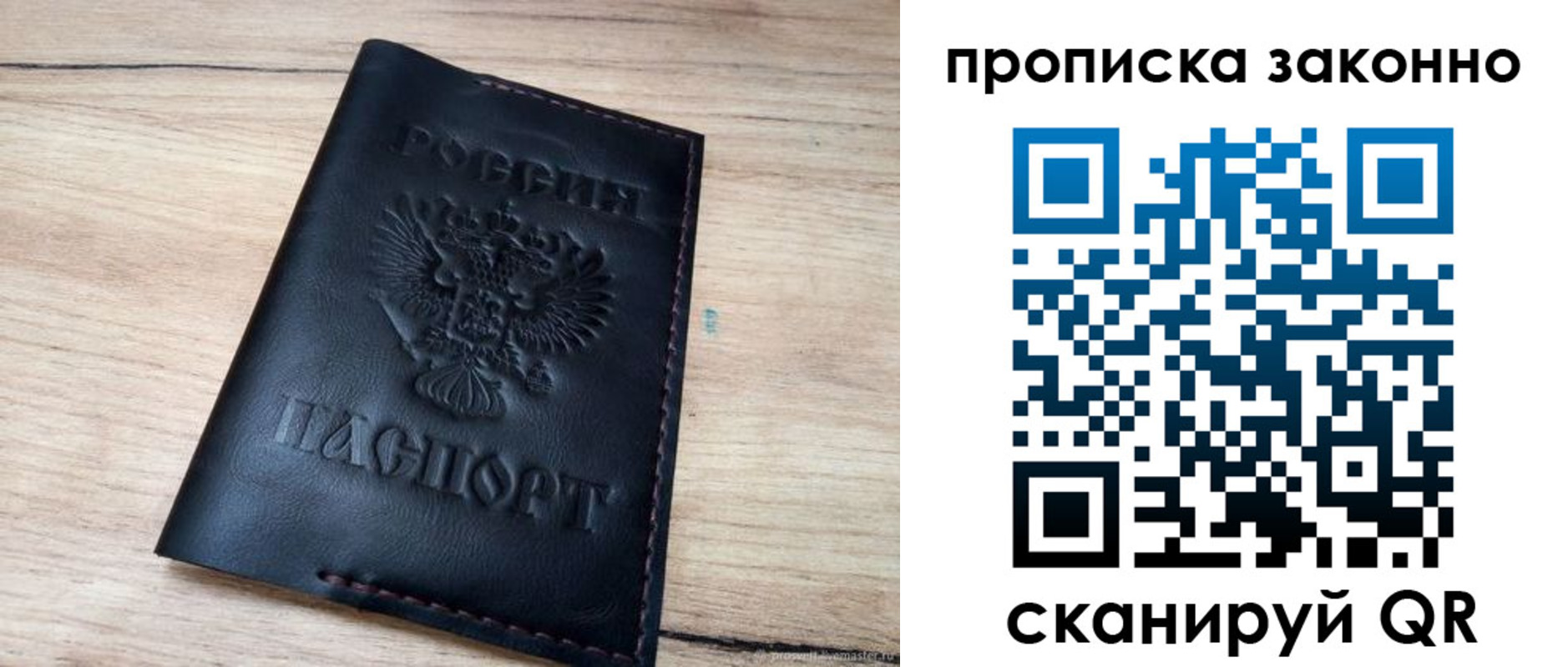 прописка 2025 в Орле