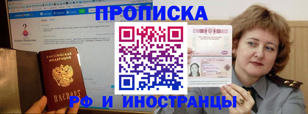 временная регистрация адрес в Орле