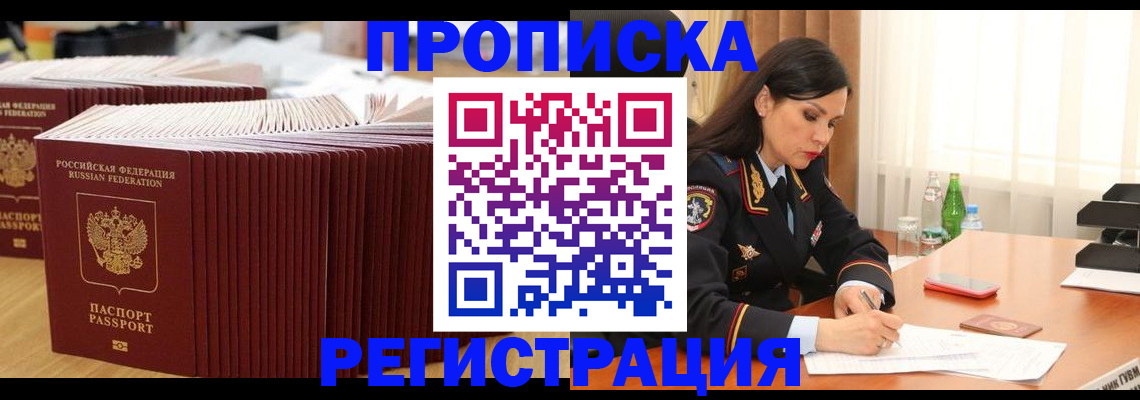 временная регистрация для школы в Орле