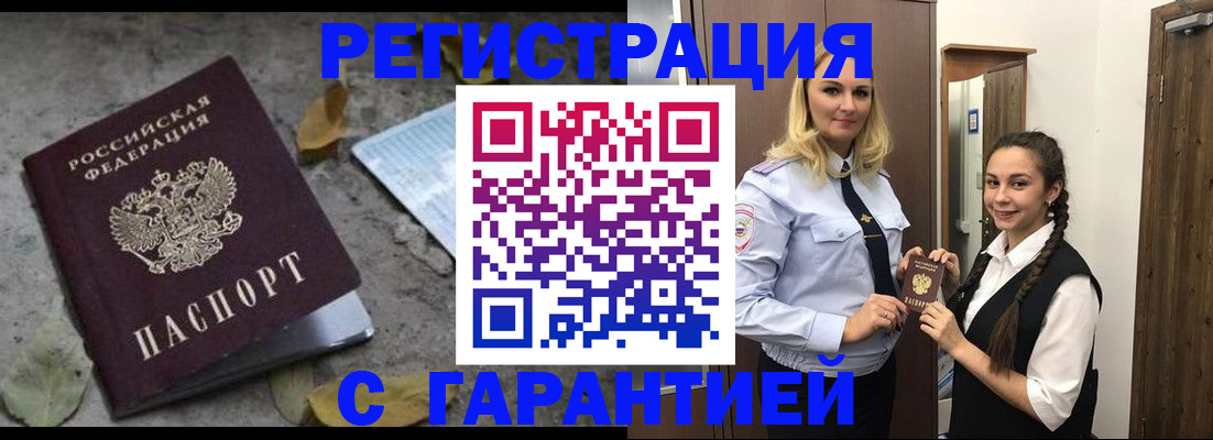 временная регистрация законно в Орле