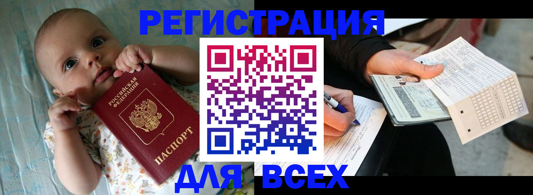 прописка паспорт в Орле
