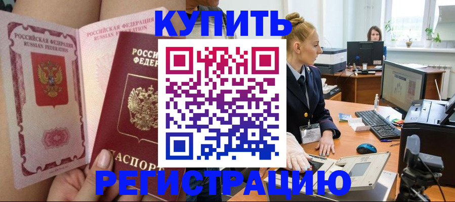 прописка паспорт в Орле