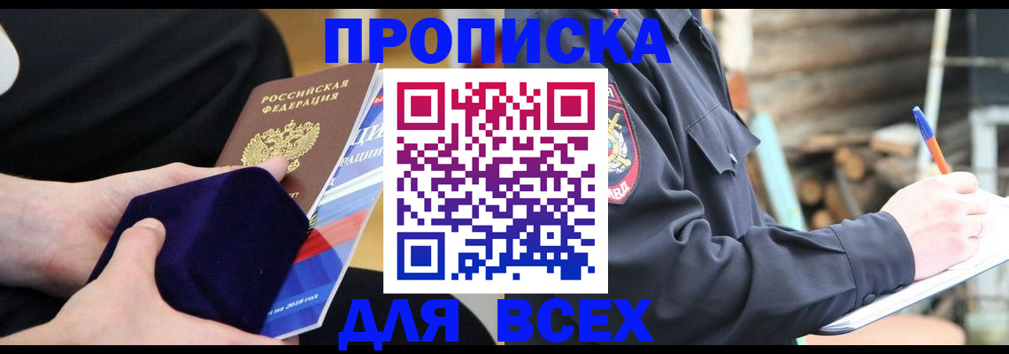 прописка для работы в Орле