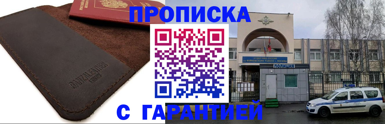 прописка для военкомата в Орле