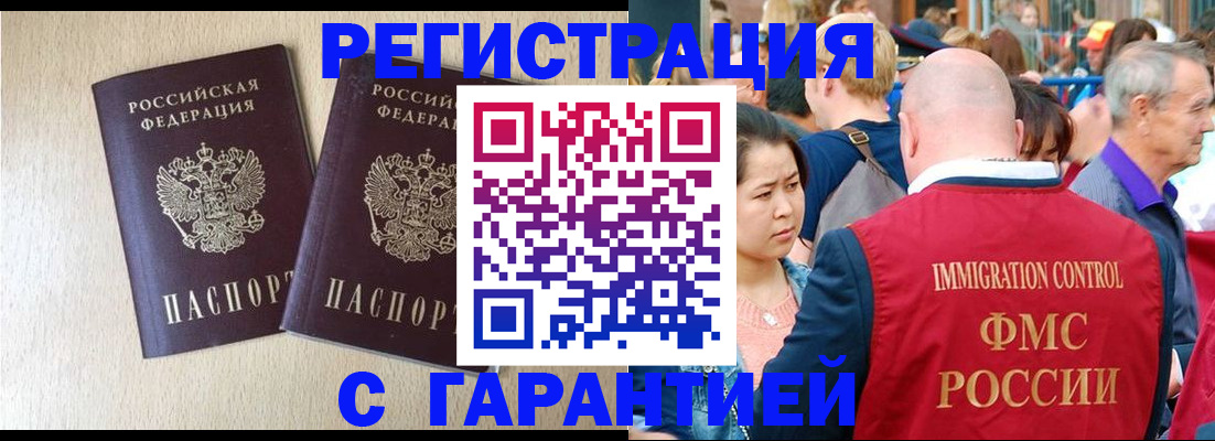 прописка регистрация в Орле