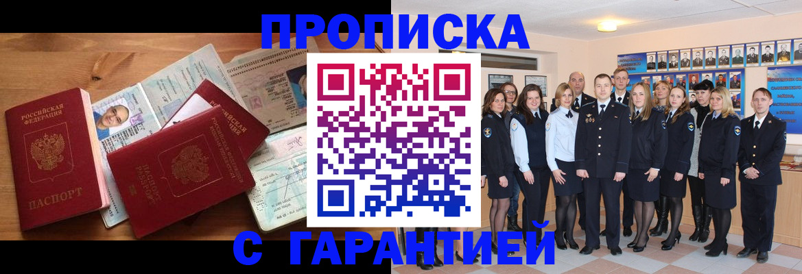 прописка поиск в Орле