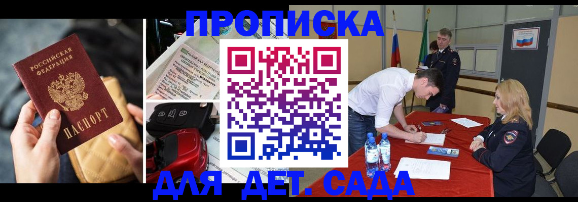 временная регистрация купить в Орле